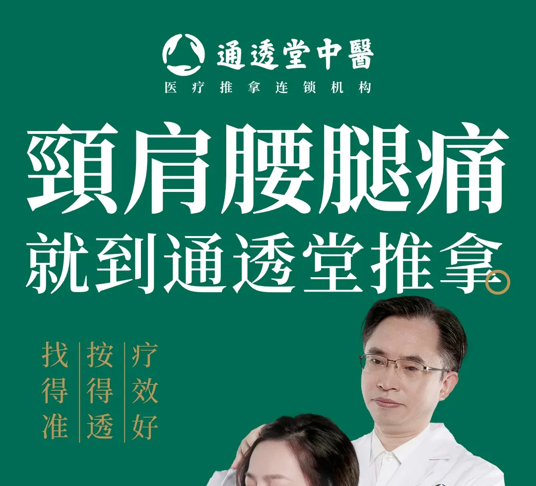 通透堂中医按摩 | 太古城宝能分院（蛇口码头 | 深圳湾口岸）